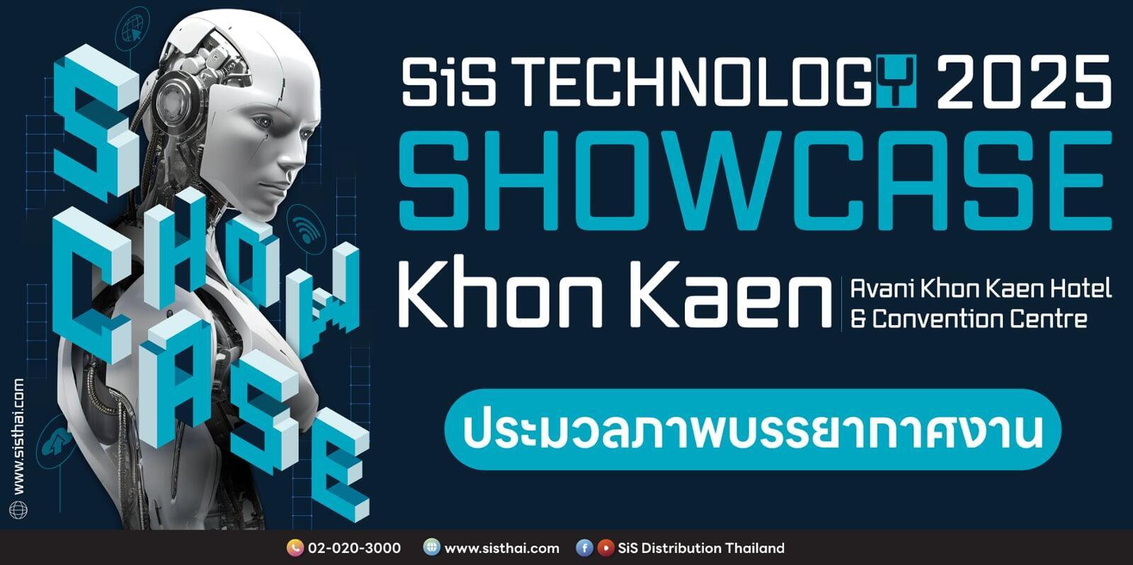 เชิญชมภาพบรรยากาศงาน SiS Technology Showcase 2025 ขอนแก่น